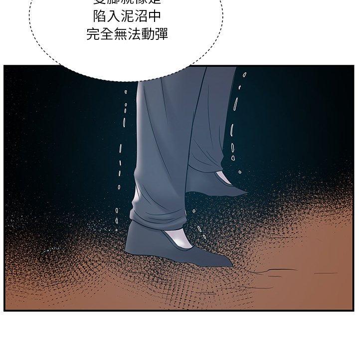 《心机小姨子》漫画 第20話