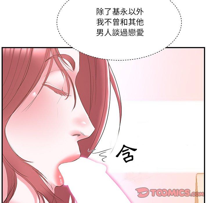 《心机小姨子》漫画 第20話