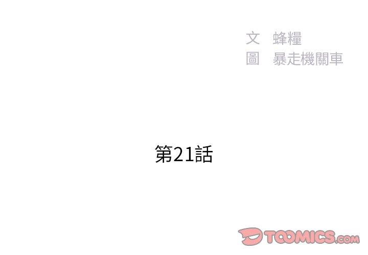 《心机小姨子》漫画 第21話