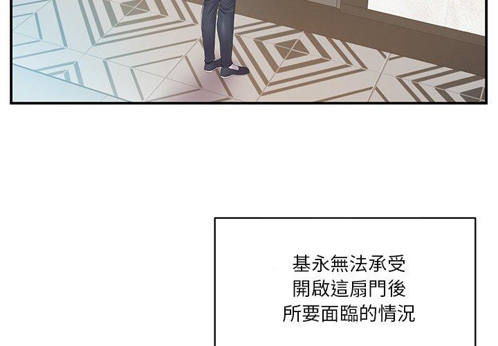《心机小姨子》漫画 第21話