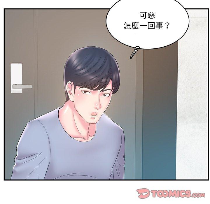 《心机小姨子》漫画 第21話