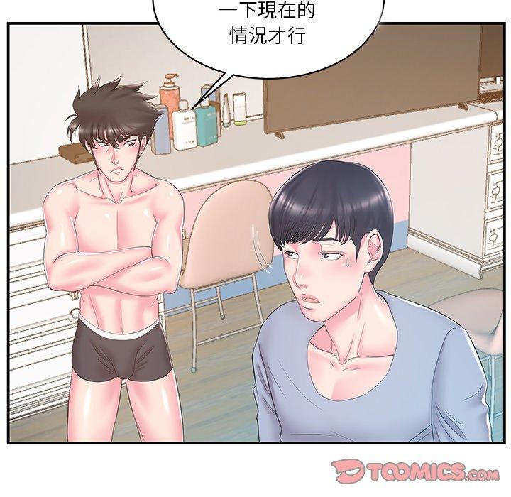 《心机小姨子》漫画 第21話