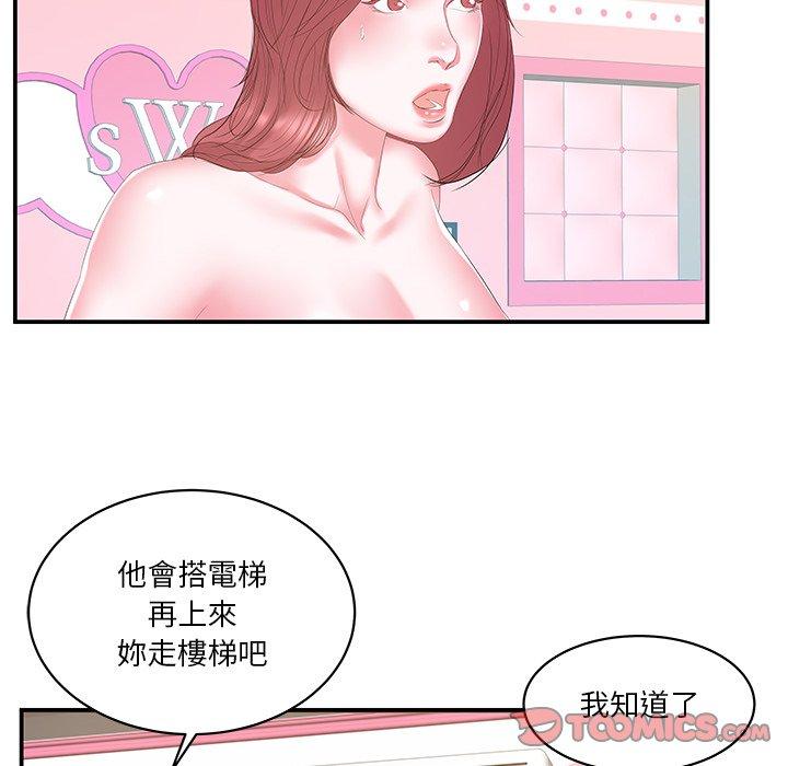 《心机小姨子》漫画 第21話