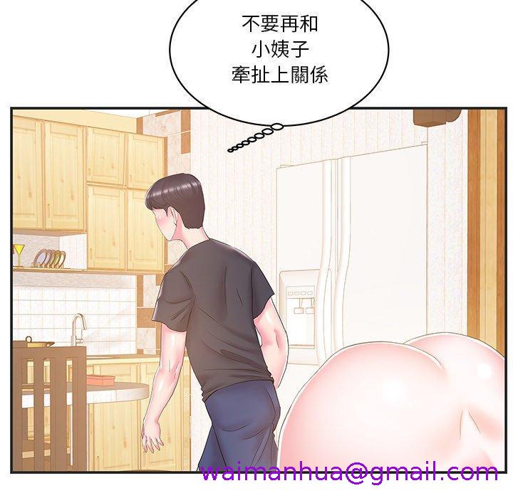 《心机小姨子》漫画 第23話