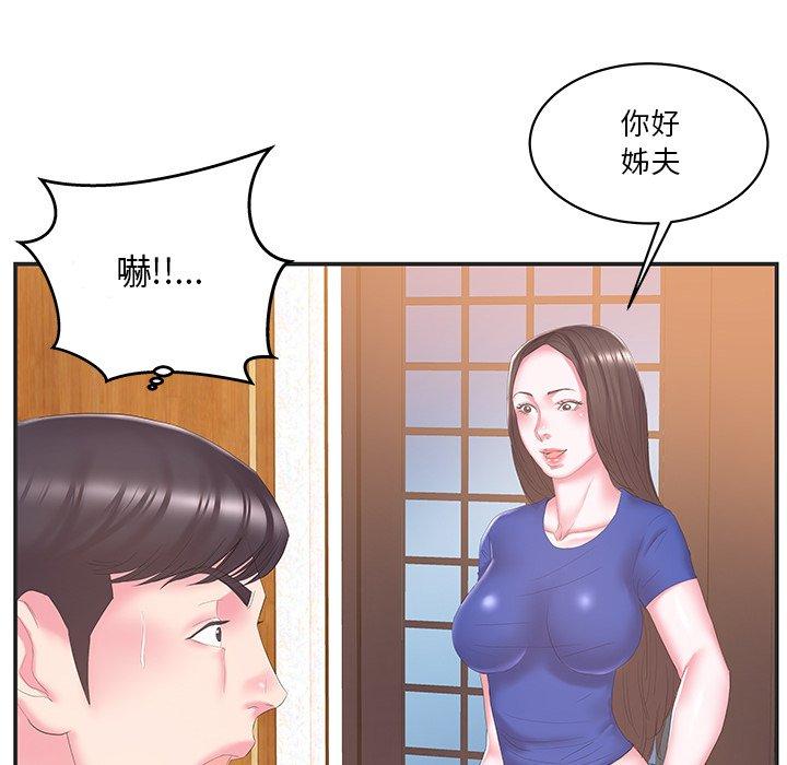 《心机小姨子》漫画 第24話