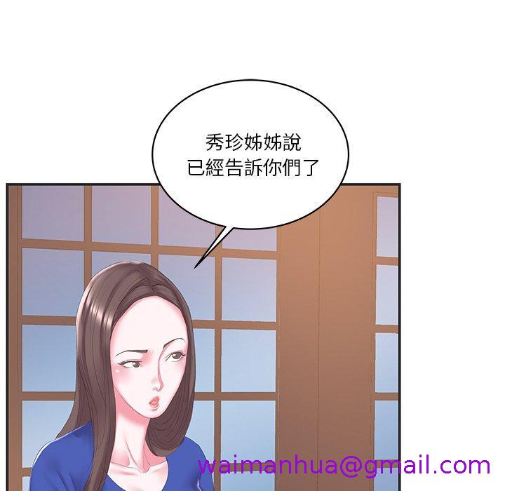 《心机小姨子》漫画 第24話