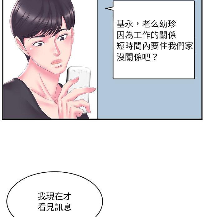 《心机小姨子》漫画 第24話