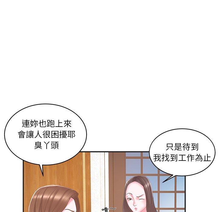 《心机小姨子》漫画 第24話