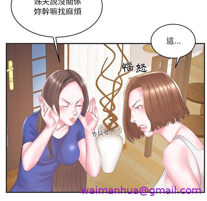 《心机小姨子》漫画 第24話