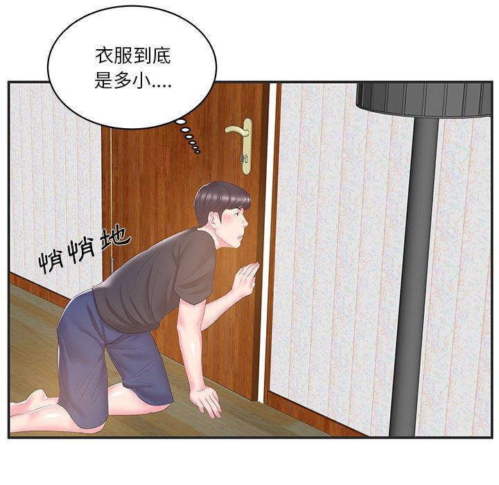 《心机小姨子》漫画 第24話