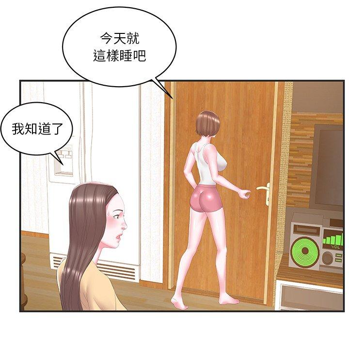 《心机小姨子》漫画 第24話