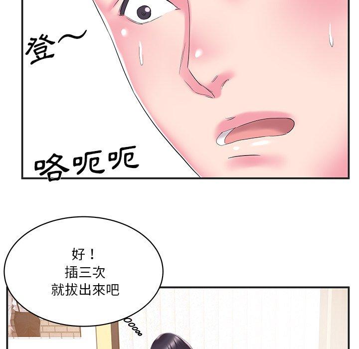 《心机小姨子》漫画 第24話