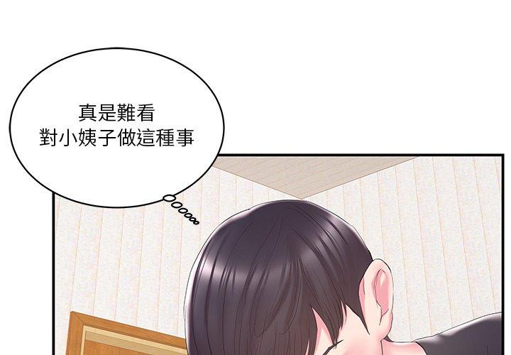 《心机小姨子》漫画 第25話