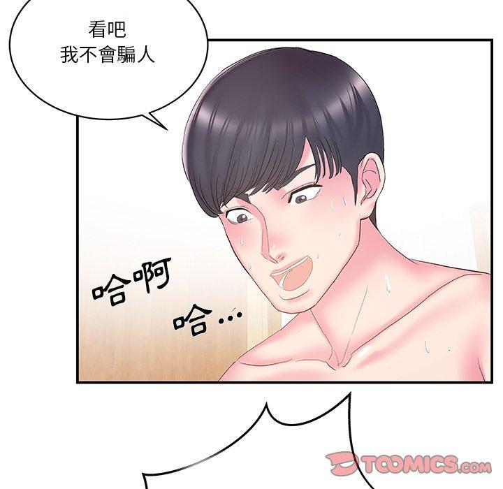 《心机小姨子》漫画 第25話