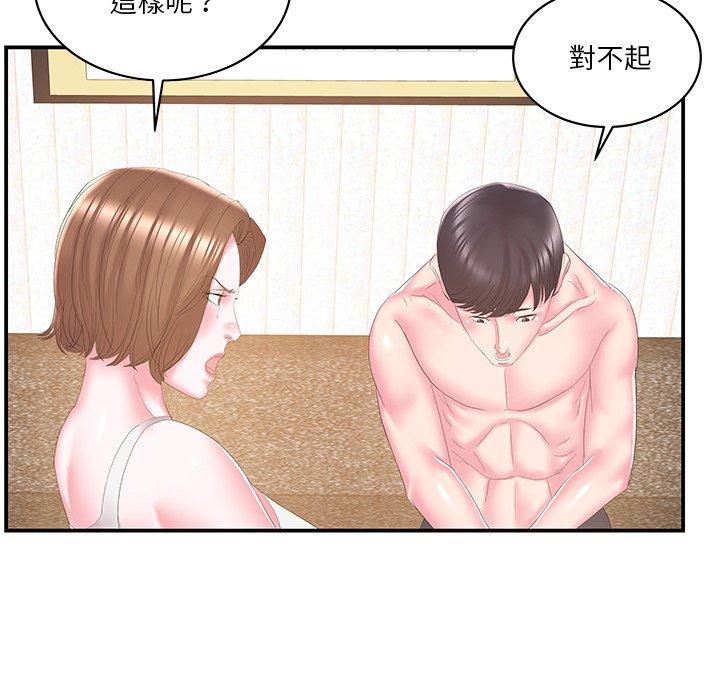 《心机小姨子》漫画 第25話