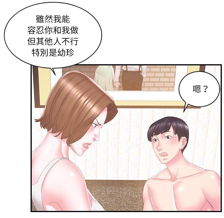 《心机小姨子》漫画 第25話