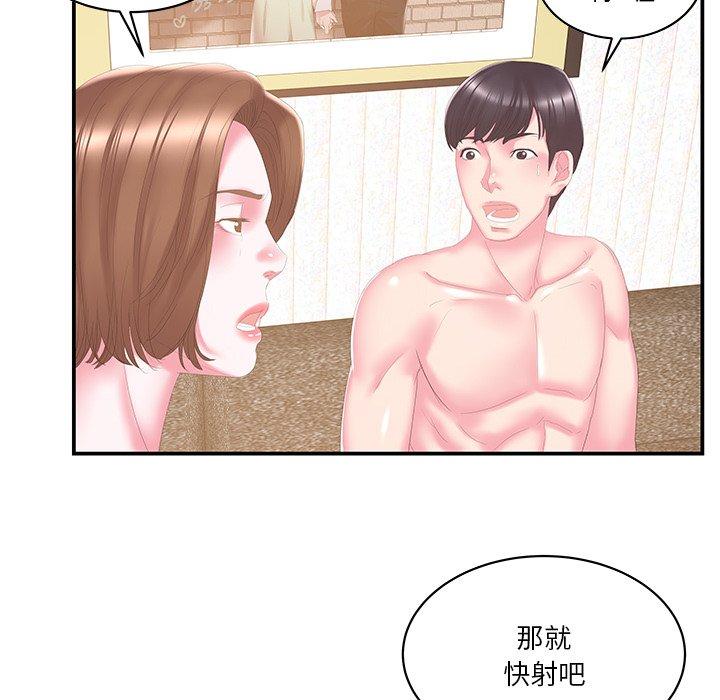 《心机小姨子》漫画 第25話