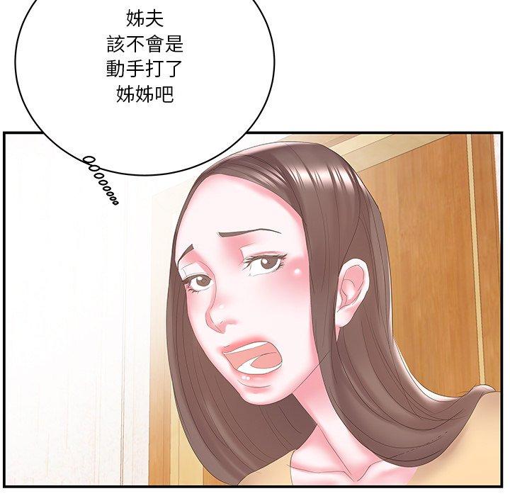 《心机小姨子》漫画 第25話
