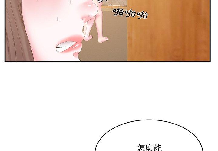 《心机小姨子》漫画 第26話