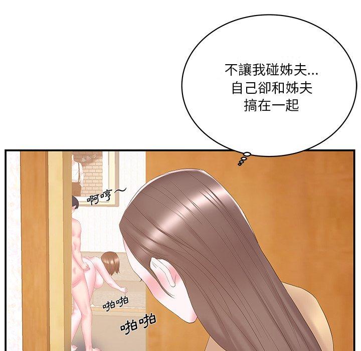 《心机小姨子》漫画 第26話
