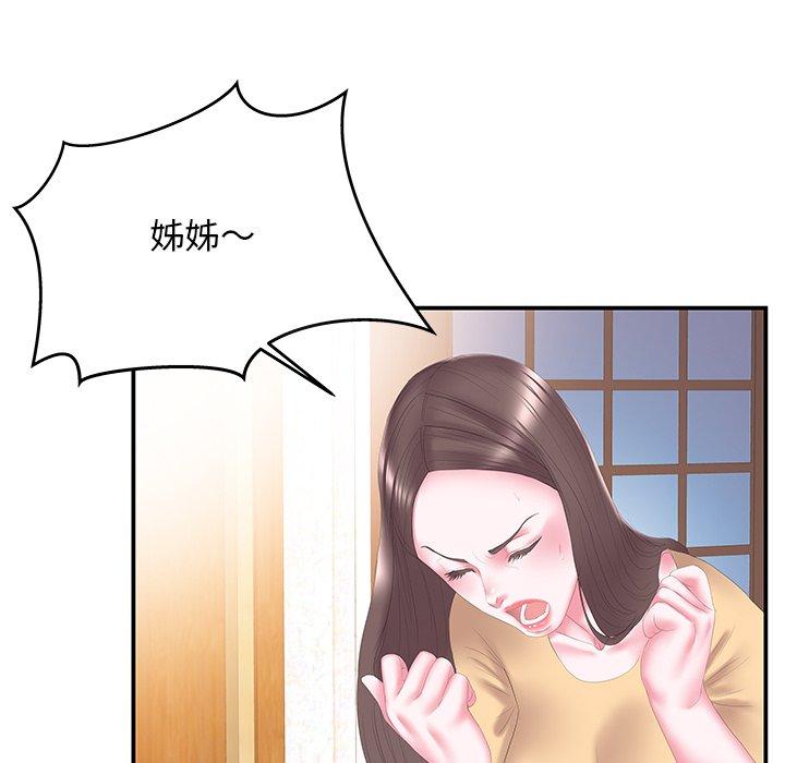 《心机小姨子》漫画 第26話