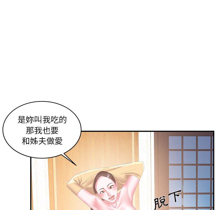 《心机小姨子》漫画 第26話