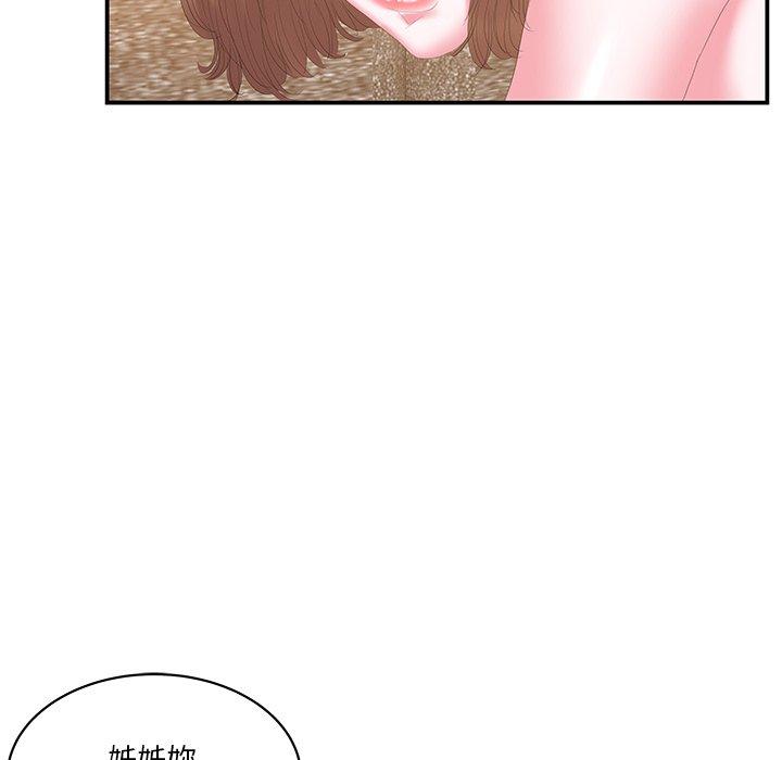 《心机小姨子》漫画 第26話