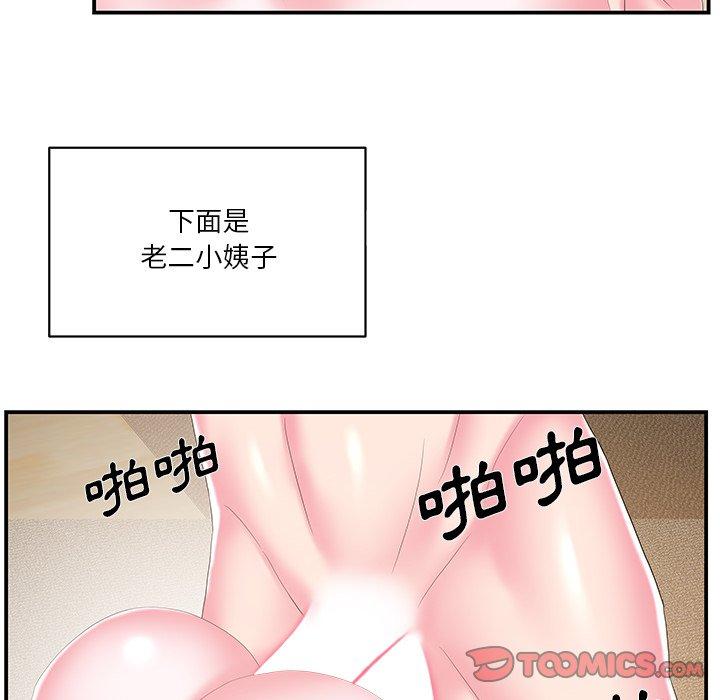 《心机小姨子》漫画 第26話