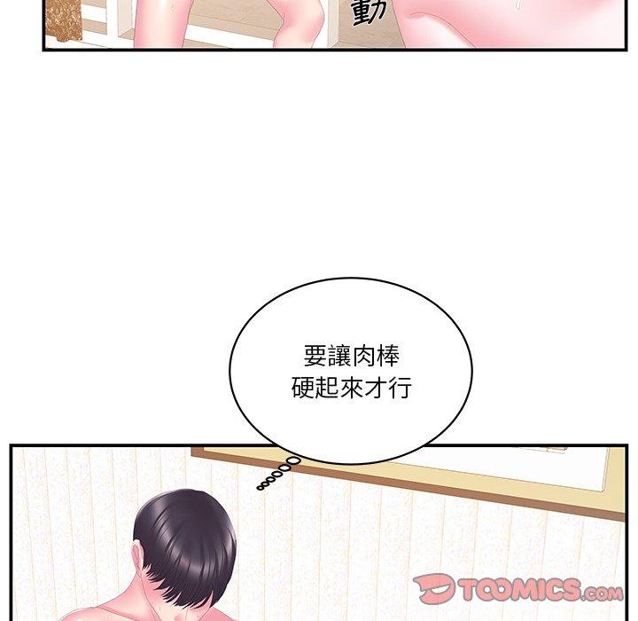 《心机小姨子》漫画 第26話
