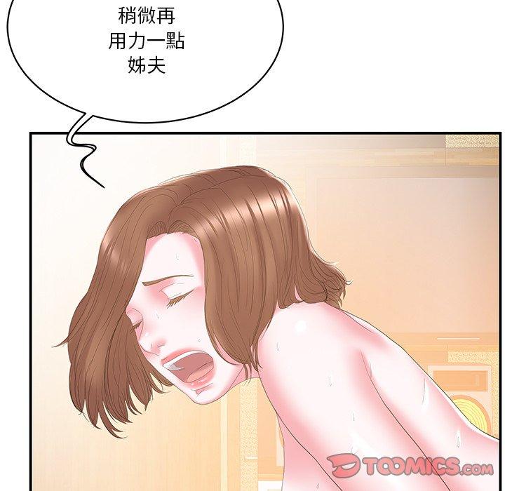 《心机小姨子》漫画 第26話