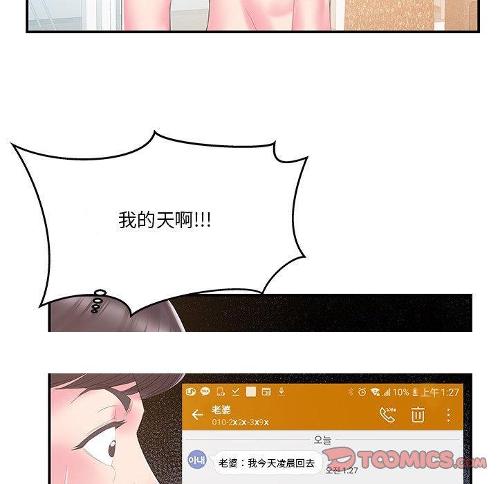 《心机小姨子》漫画 第26話