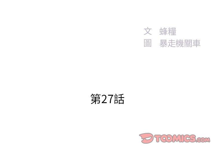 《心机小姨子》漫画 第27話