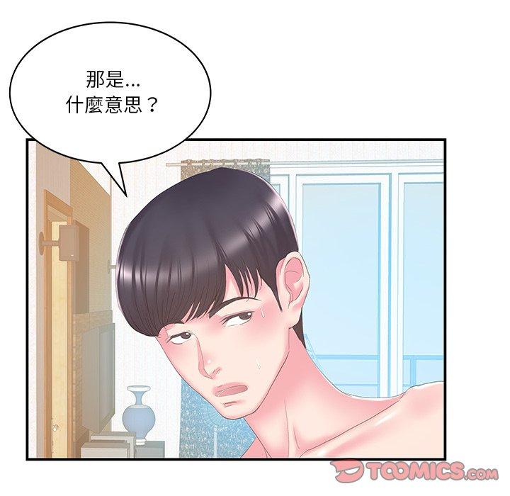 《心机小姨子》漫画 第27話