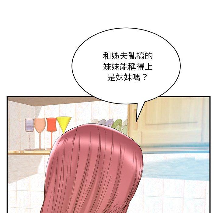 《心机小姨子》漫画 第27話