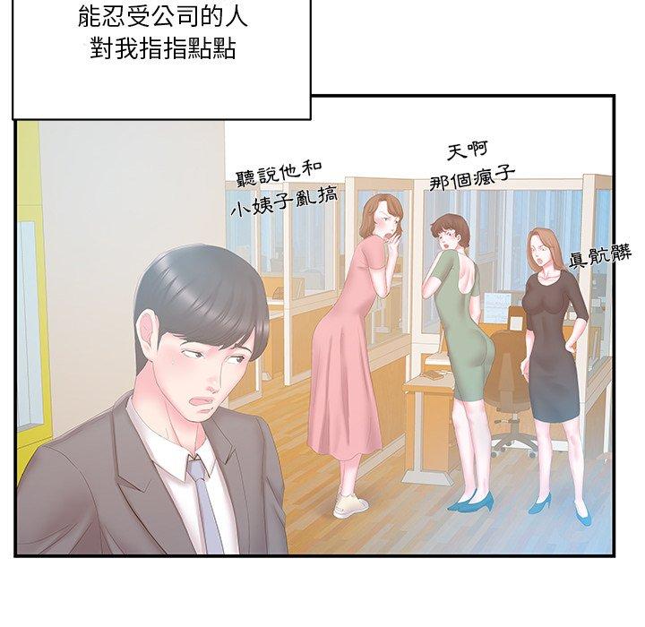 《心机小姨子》漫画 第27話