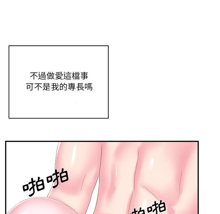 《心机小姨子》漫画 第27話
