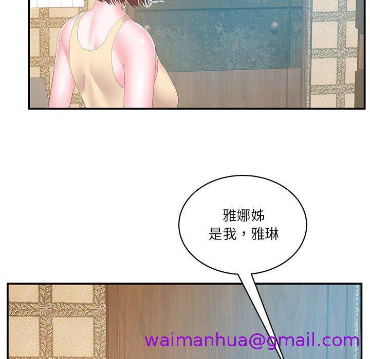 《心机小姨子》漫画 第27話