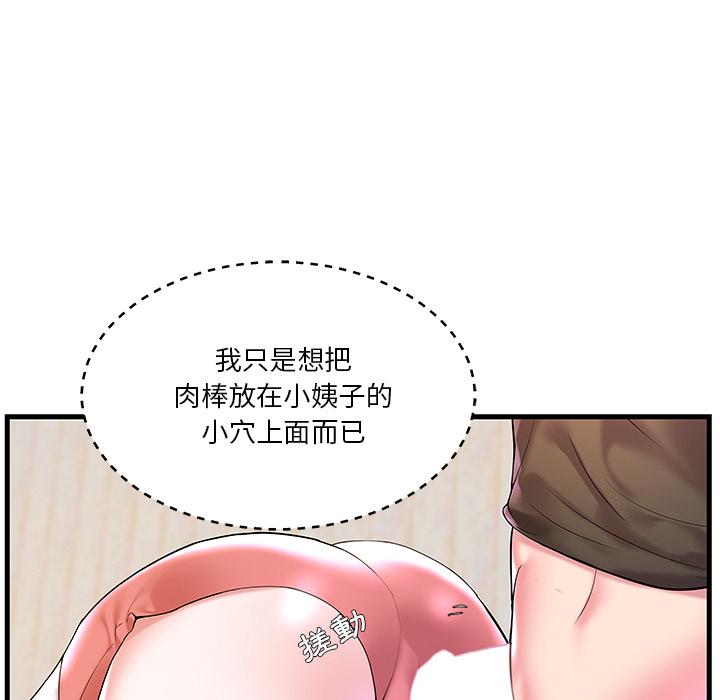 《心机小姨子》漫画 第2話