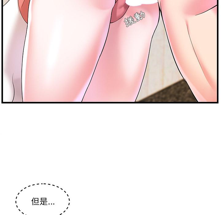 《心机小姨子》漫画 第2話