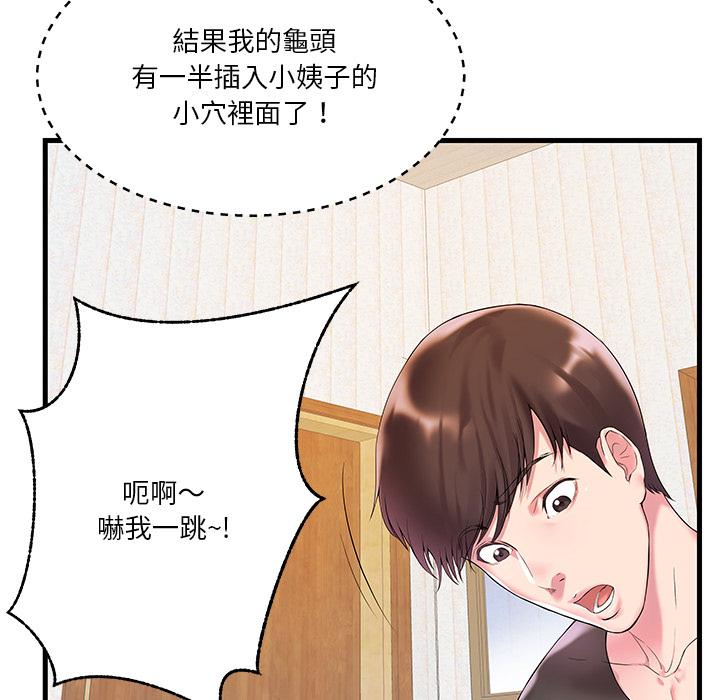 《心机小姨子》漫画 第2話
