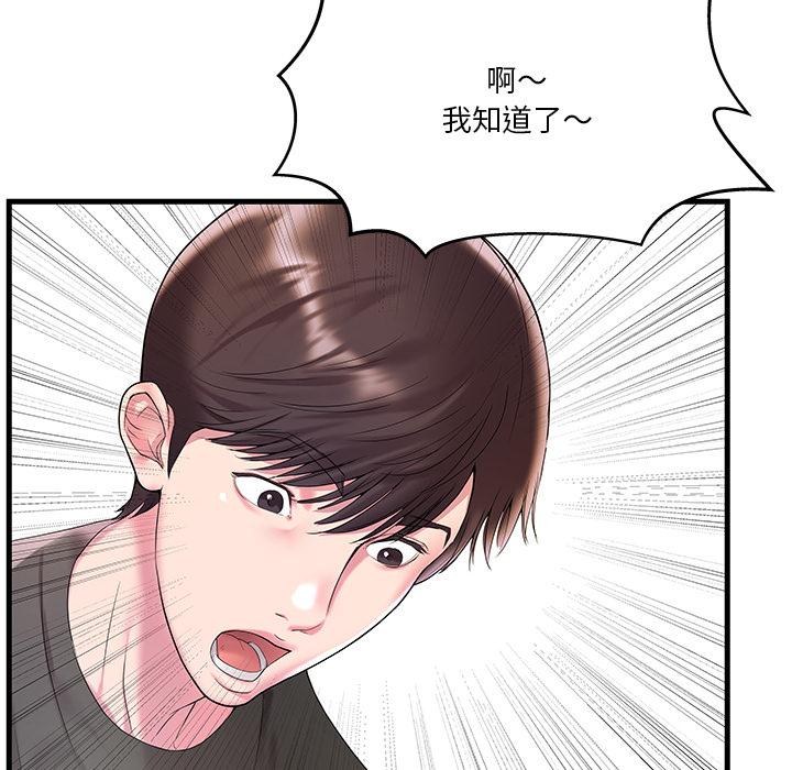 《心机小姨子》漫画 第2話