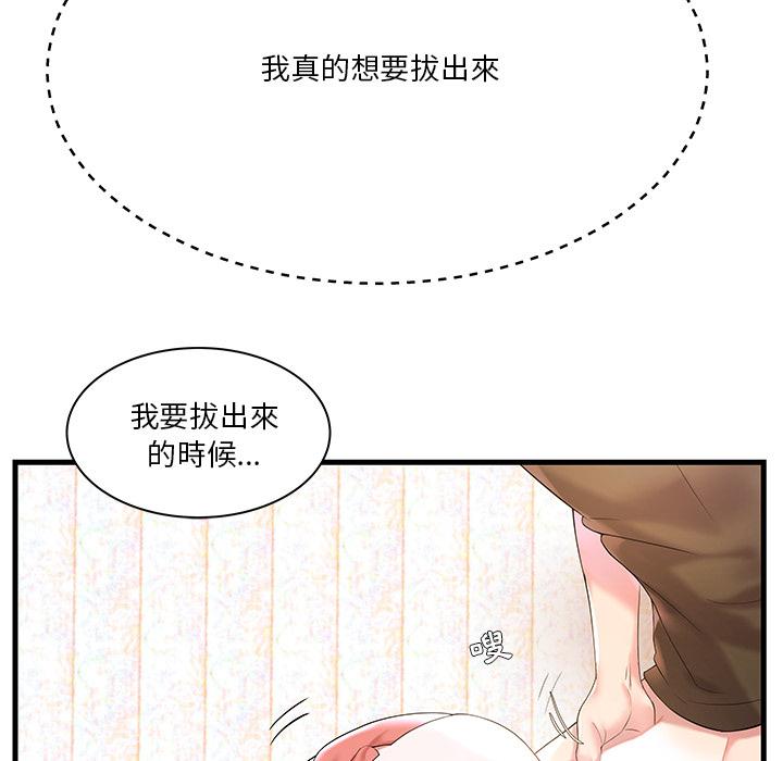 《心机小姨子》漫画 第2話