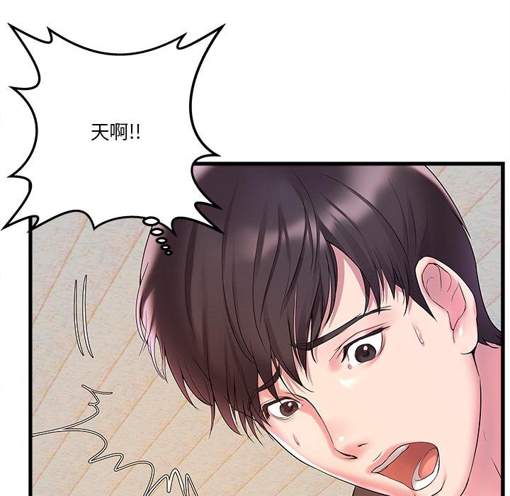 《心机小姨子》漫画 第2話