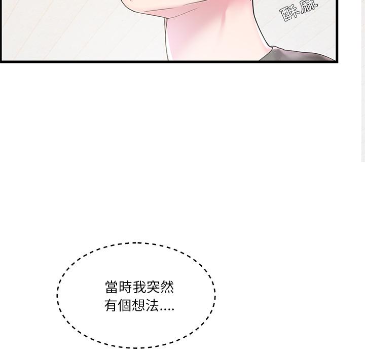 《心机小姨子》漫画 第2話