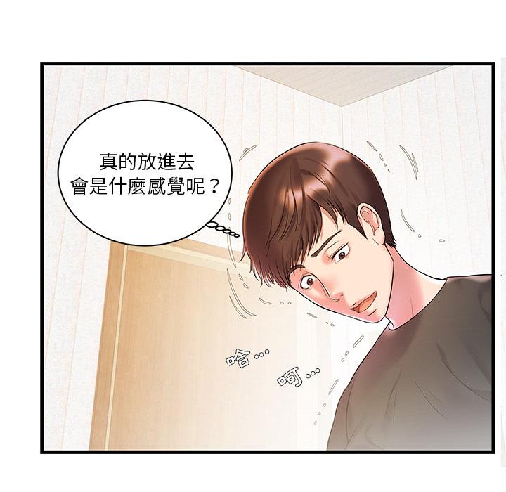 《心机小姨子》漫画 第2話