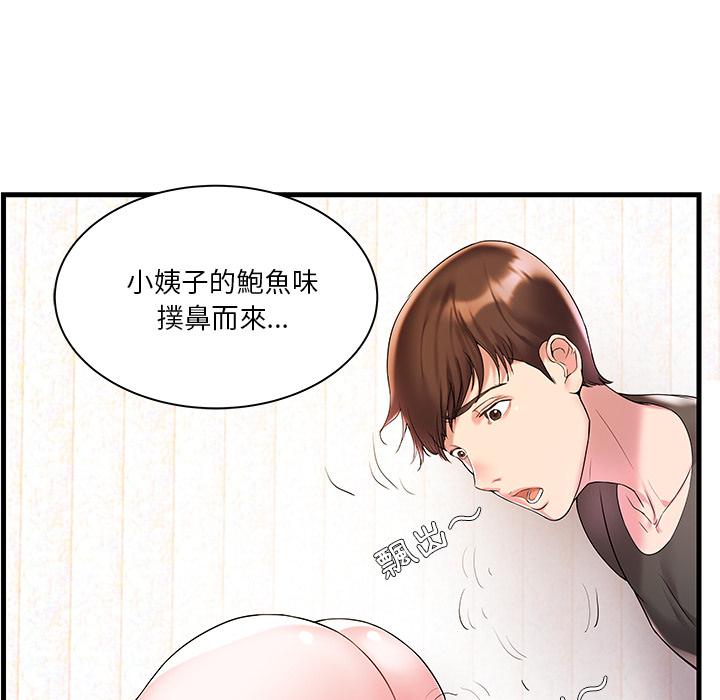《心机小姨子》漫画 第2話