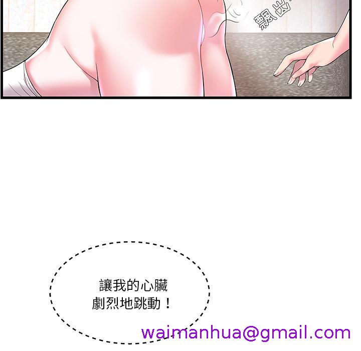 《心机小姨子》漫画 第2話