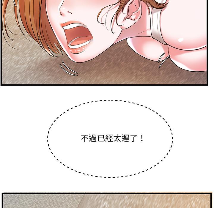《心机小姨子》漫画 第2話