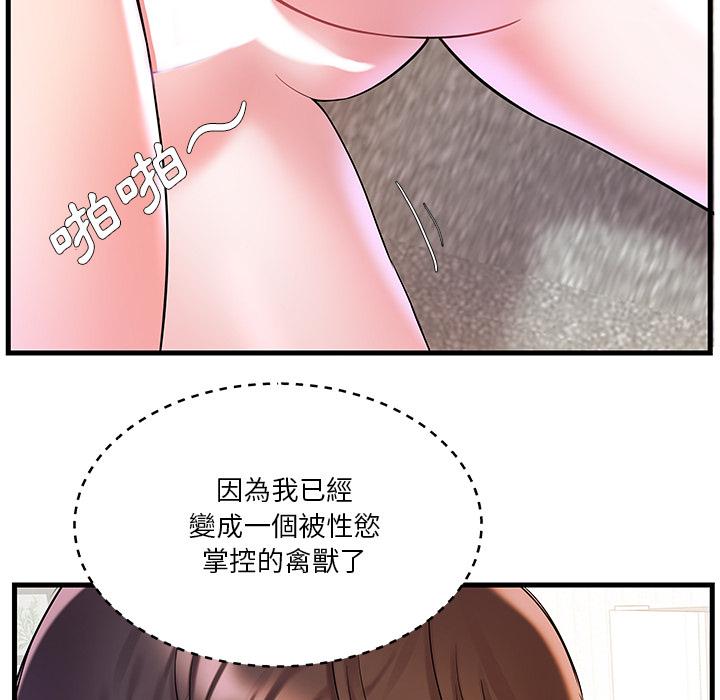 《心机小姨子》漫画 第2話