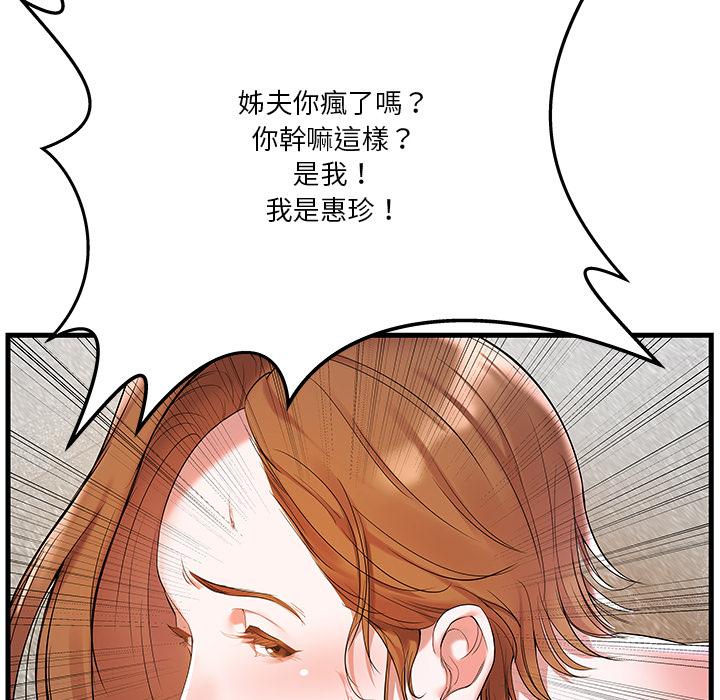 《心机小姨子》漫画 第2話